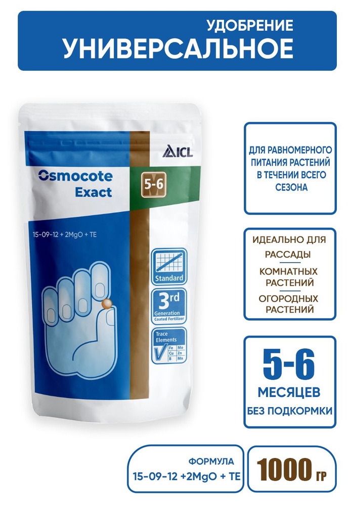 Osmocote Exact Standard 5-6 мес (Осмокот) 1000 гр, универсальное удобрение, для комнатных растений, рассады #1