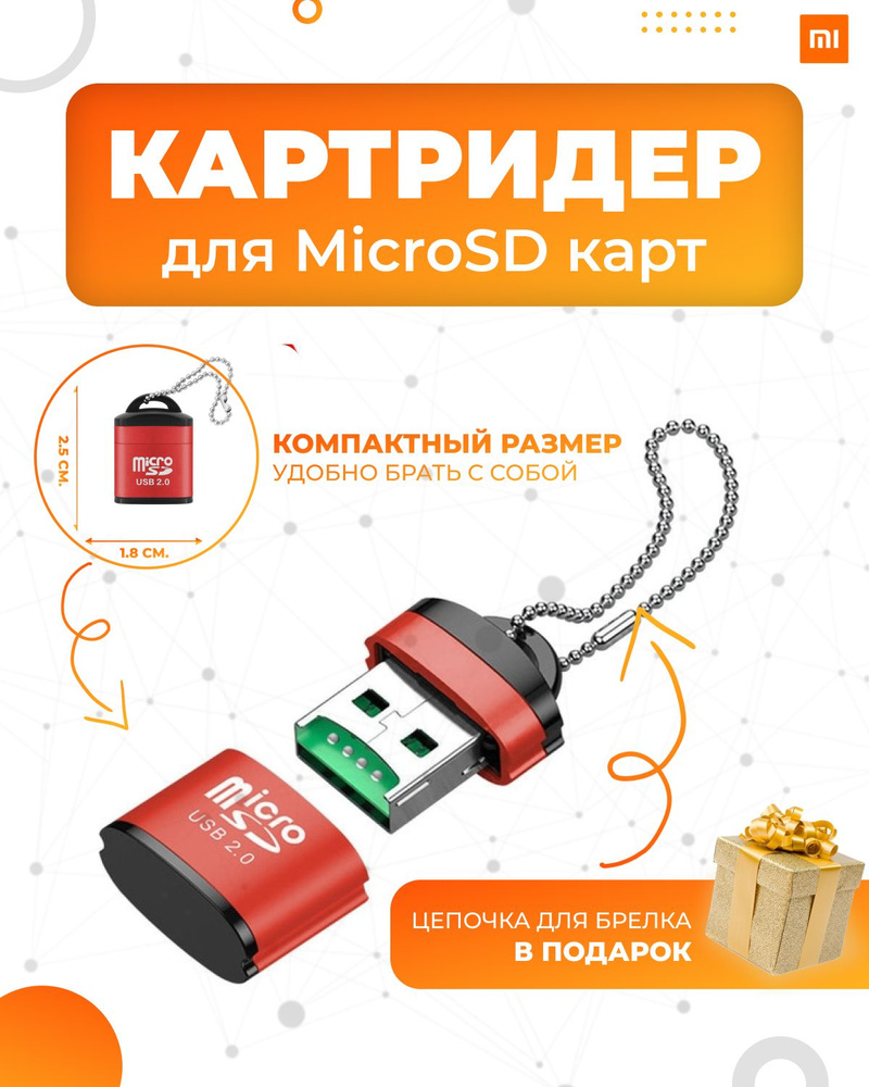 Мини картридер для карт micro SD через порт USB #1