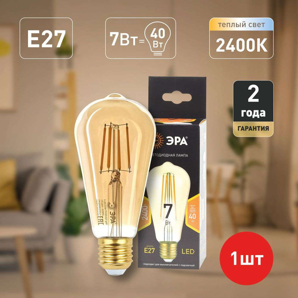 Лампочка светодиодная E27 / Е27 Эра LED ST64-7W-824-E27 gold филаментная  #1