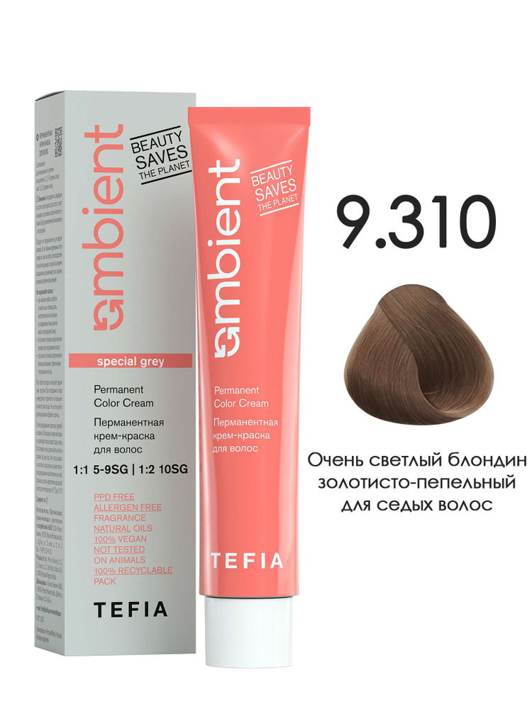 Tefia. Перманентная крем краска для седых волос AMBIENT Permanent Color Cream, тон 9.310 Очень светлый #1