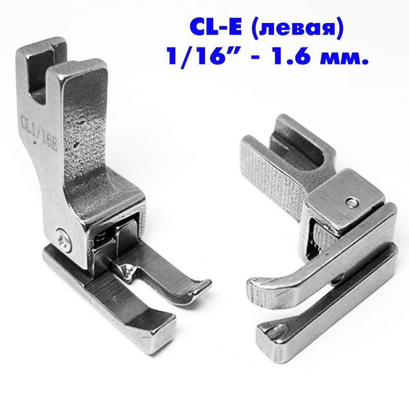 Лапка от строчки / ограничитель левый CL-E (ширина отстрочки: 0,15 см, 1/16") для промышленных швейных #1