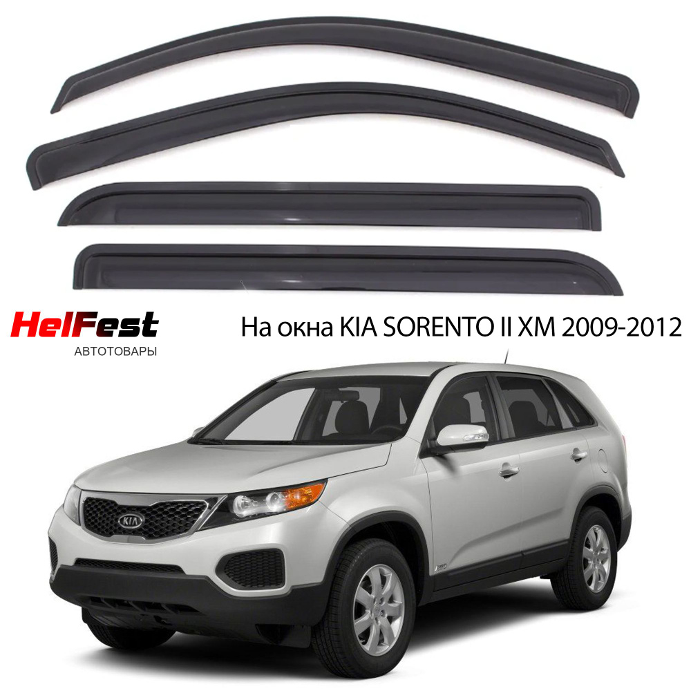 Дефлекторы на окна KIA SORENTO II XM с 2009 по 2012 (только на дорестайлинг)  #1