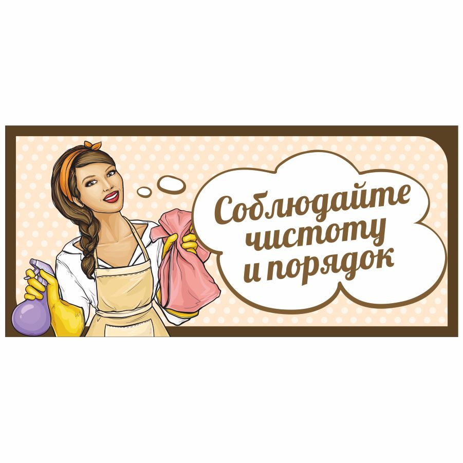 Табличка, ИНФОМАГ, Не мусорить 30x14 см #1