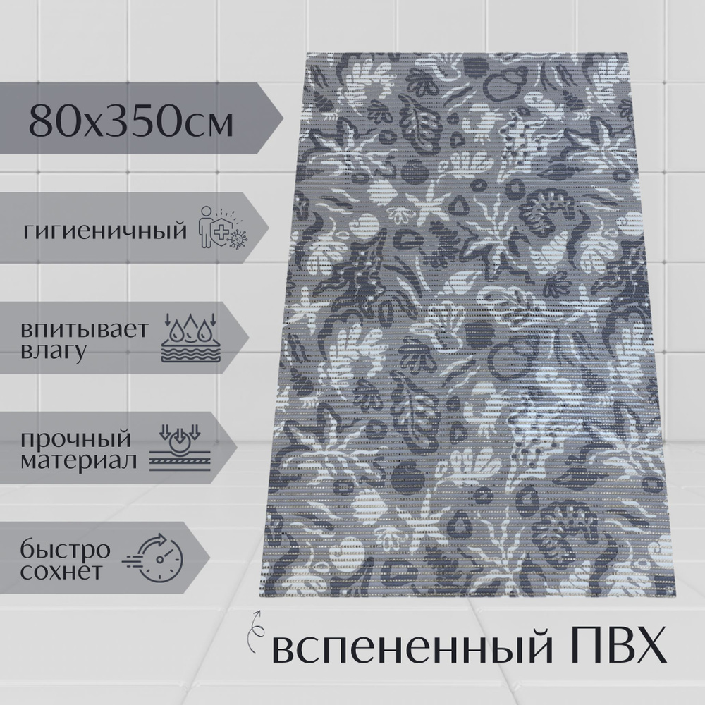 Напольный коврик для ванной из вспененного ПВХ 80x350 см, серый/темно-серый/белый, с рисунком "Ракушки" #1