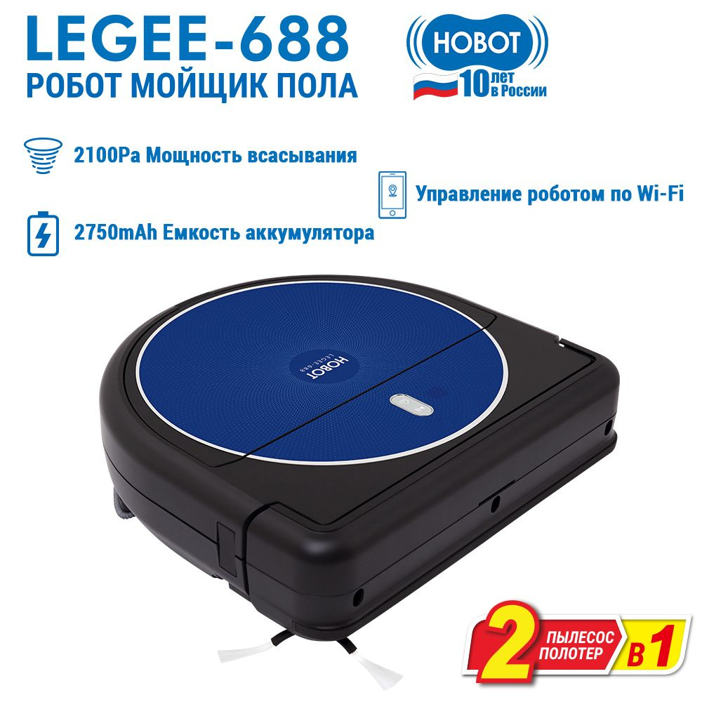 Робот-полотер HOBOT Legee-688, черный, синий. Товар уцененный #1