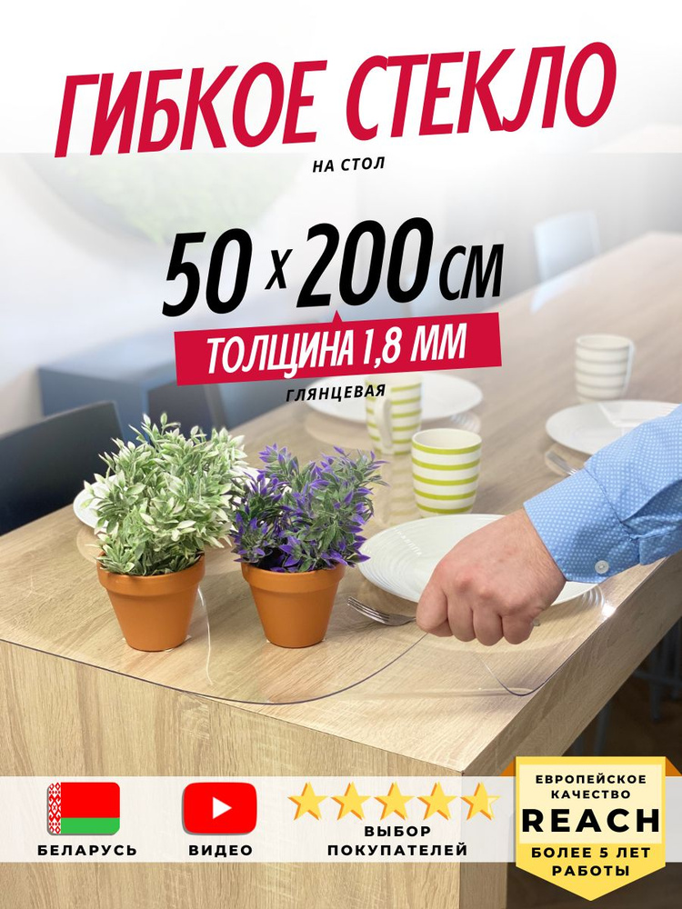 Гибкое стекло Stolstyle 50x200 см толщина 1,8 мм #1