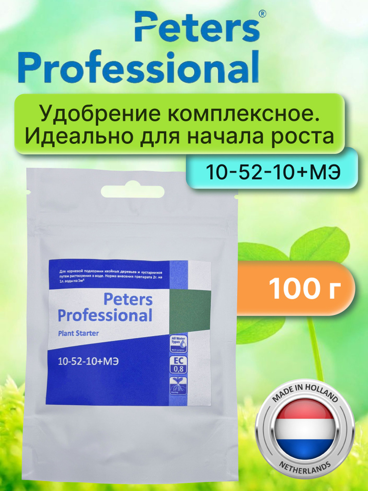 Удобрение водорастворимое Peters Professional Plant Starter 100г #1