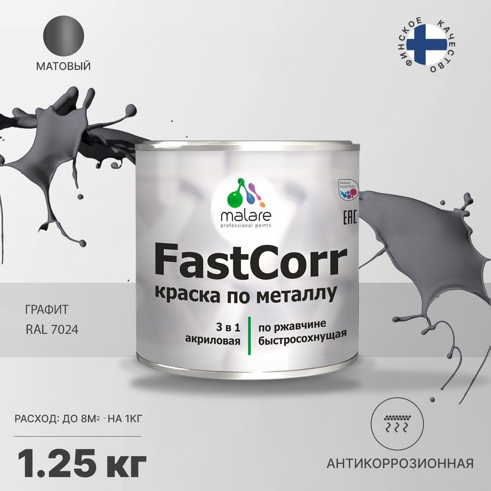 Краска по металлу Malare FastCorr, краска по ржавчине для металла, антикоррозийная, акриловая, быстросохнущая, #1