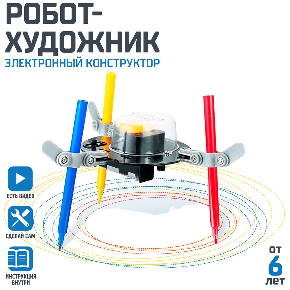 Конструктор для детей Эврики "Робот-художник" / подарок ребенку  #1