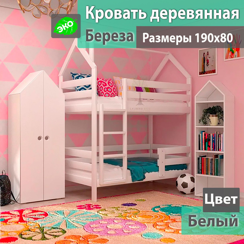 Lalbero kids Двухъярусная кровать Двухъярусная кровать домик/ Детская кровать/ Кровать из массива березы/ #1