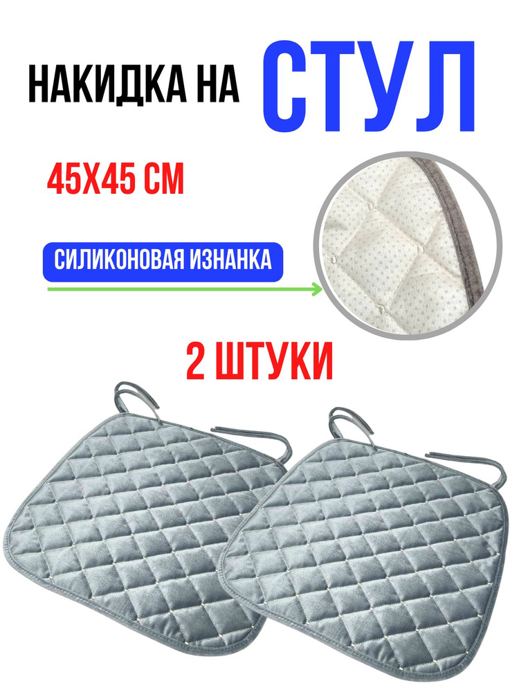 Подушка на стул sidushkiARM1 45x45 см #1