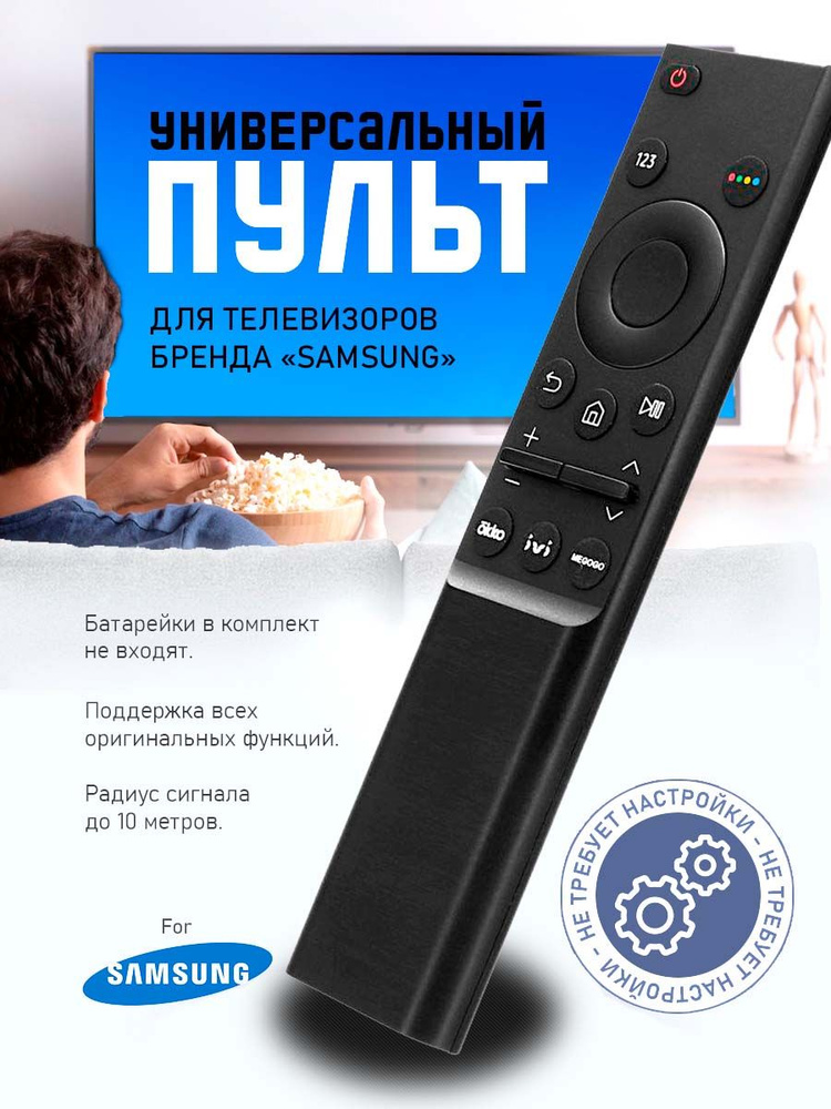 Пульт BN59-01358F для Smart телевизоров SAMSUNG с кнопками OKKO, IVI, Megogo  #1