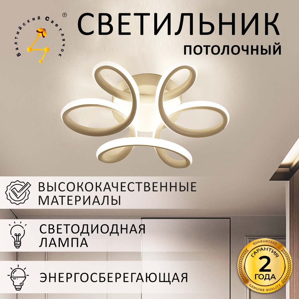 Балтийский Светлячок Потолочный светильник, LED, 28 Вт #1