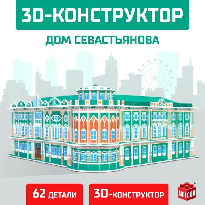 3D Конструктор Дом Севастьянова , 62 детали #1