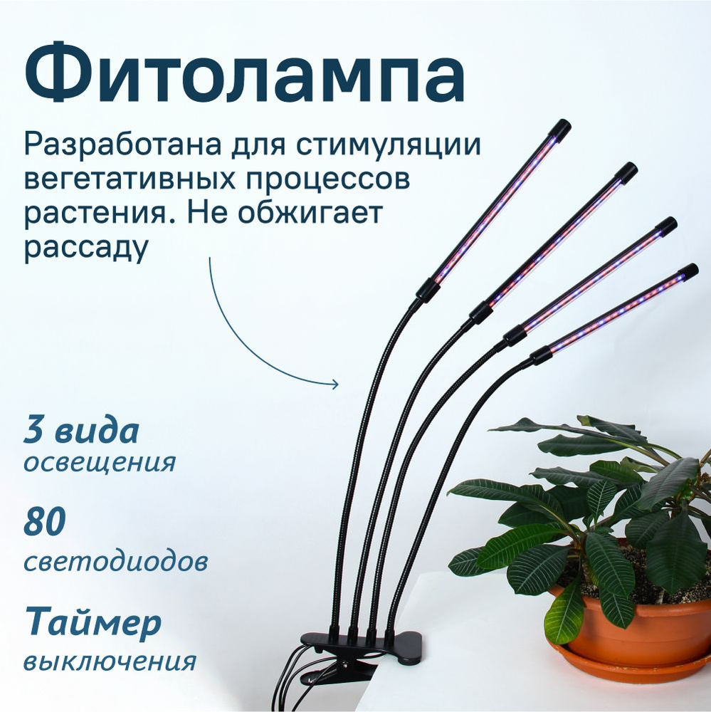  для растений, фитолампа для рассады, лампа для растений .