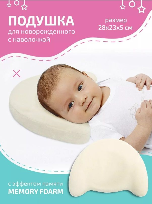 Baby Nice Подушка для новорожденных , 28x28 #1