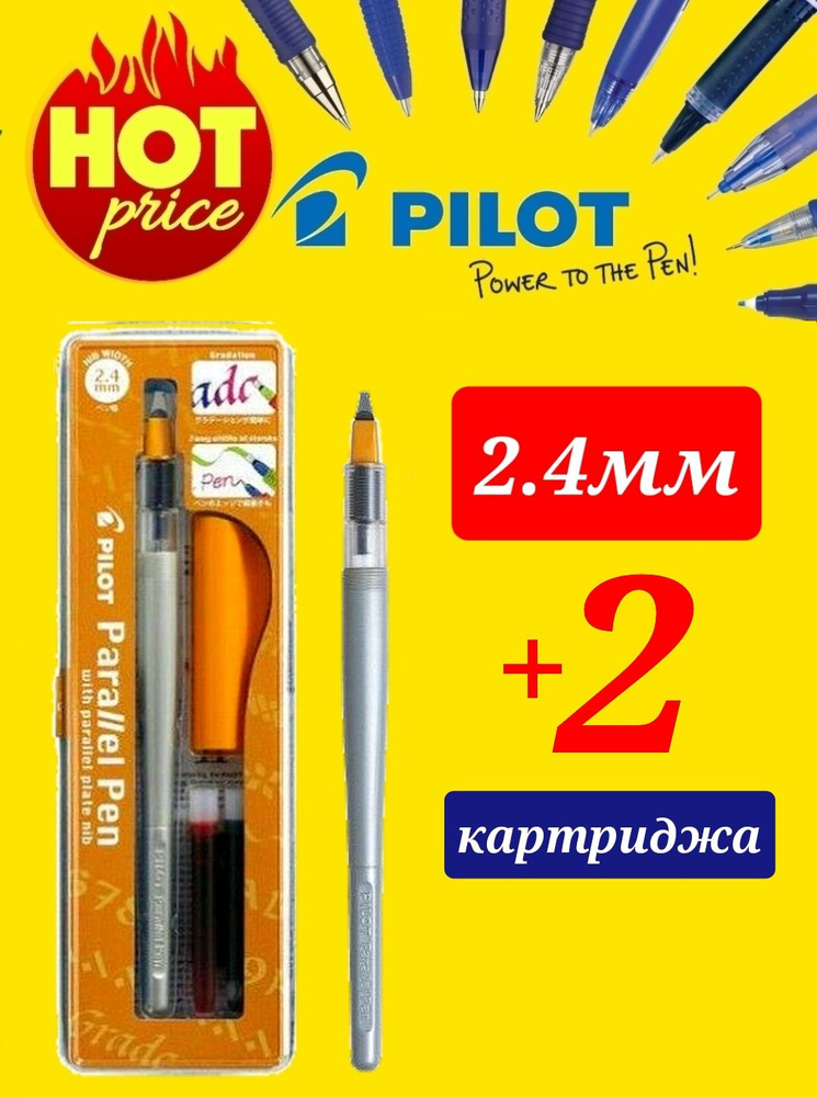 Ручка перьевая для каллиграфии Pilot "Parallel Pen", 2,4 мм, 2 картриджа  #1