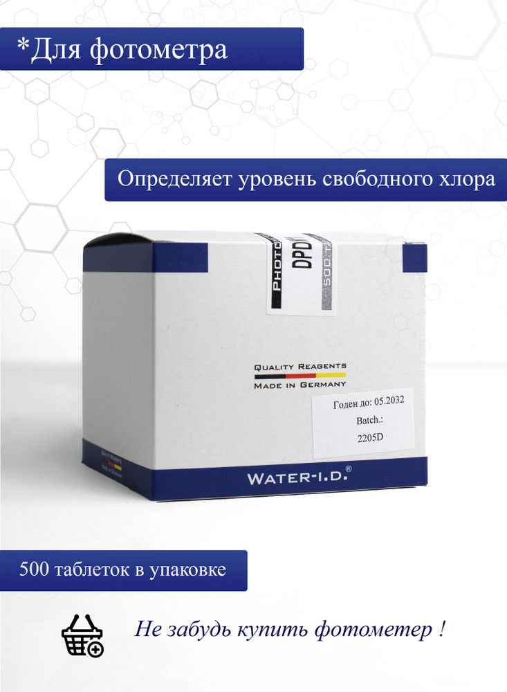 Таблетки для фотометра DPD1 photometer для измерения уровня свободного хлора, 500 штук.  #1