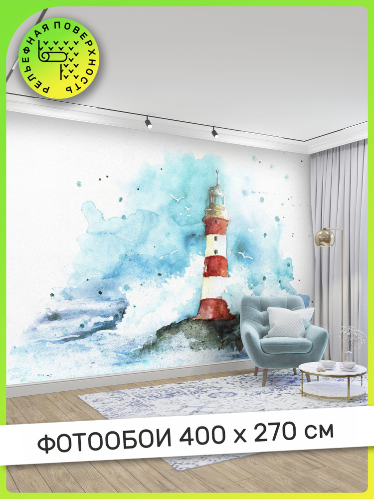 Фотообои, обои Морская акварель на стену, в зал, гостиную, спальню, на кухню, 400 см x 270 см  #1