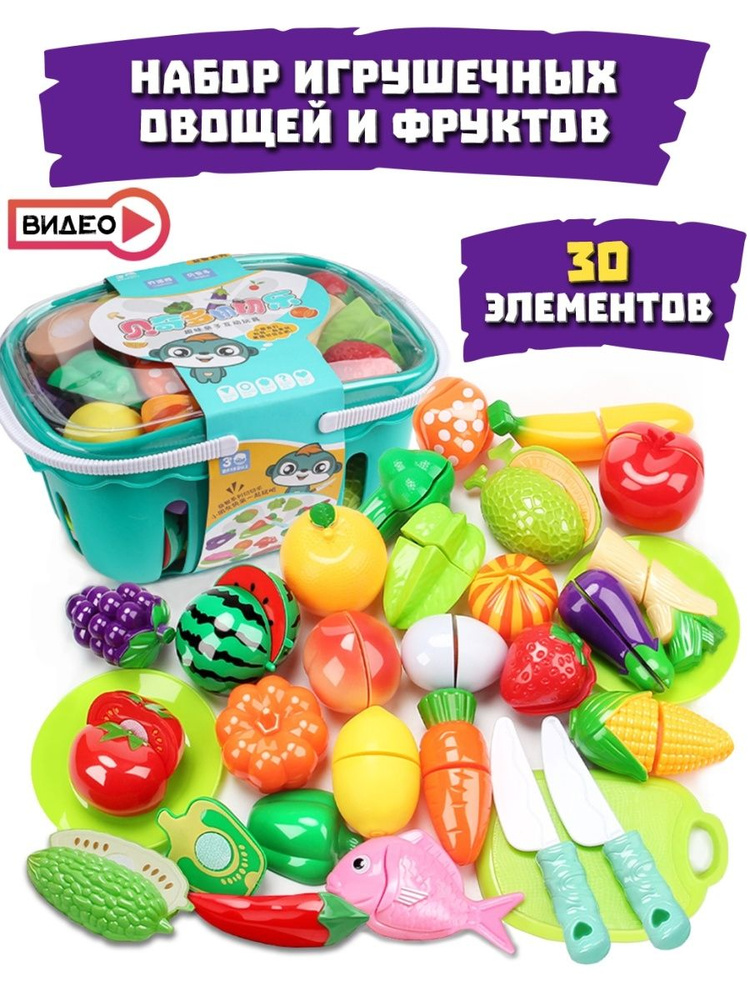 Игрушки, продукты питания, фрукты и овощи - купить с доставкой по ...