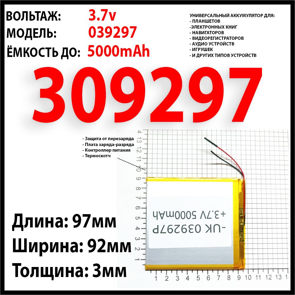 Аккумулятор универсальный для планшета 3.7v 5000mAh 3x92x97 Li-Pol батарея 309095 3095100  #1