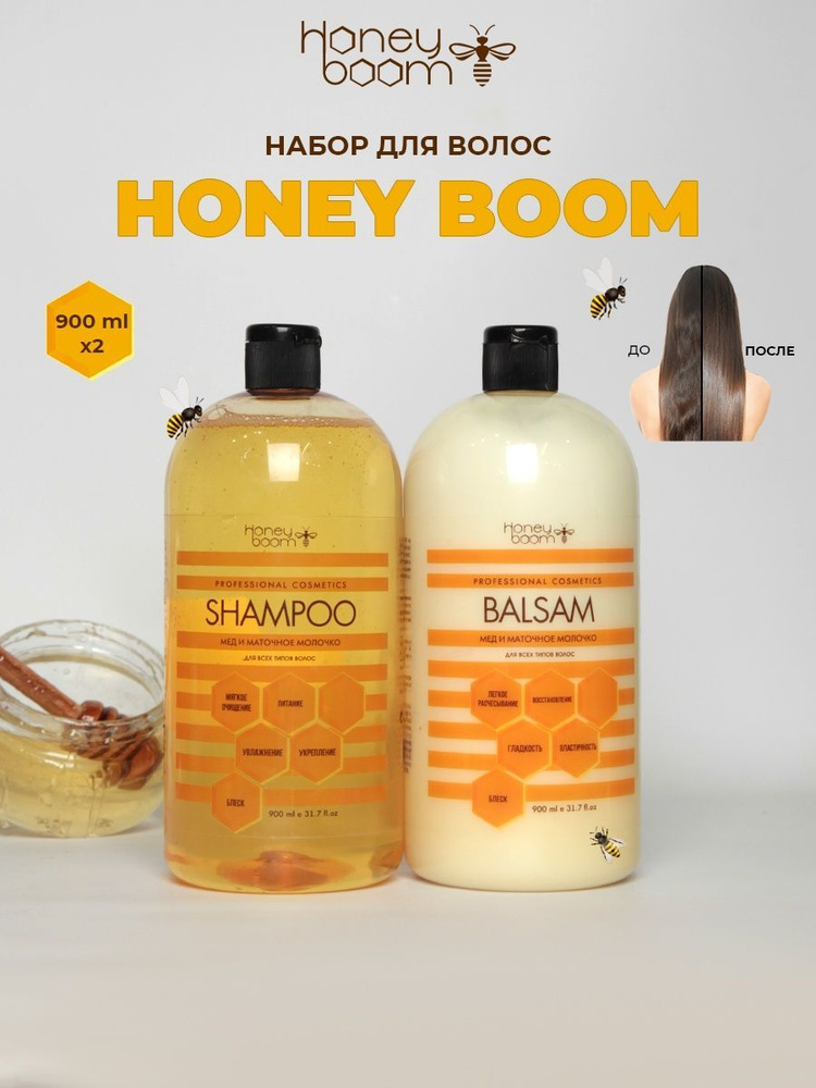 Honey Boom Косметический набор для волос, 1800 мл #1