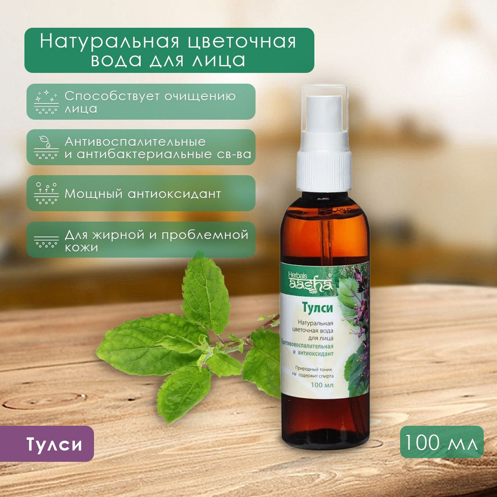 Aasha Herbals Цветочная вода для лица Тулси, 100 мл #1