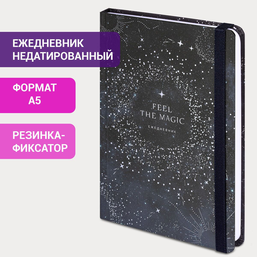 Ежедневник-планер (планинг) / записная книжка / блокнот недатированный с резинкой А5 (145х203 мм), Brauberg, #1