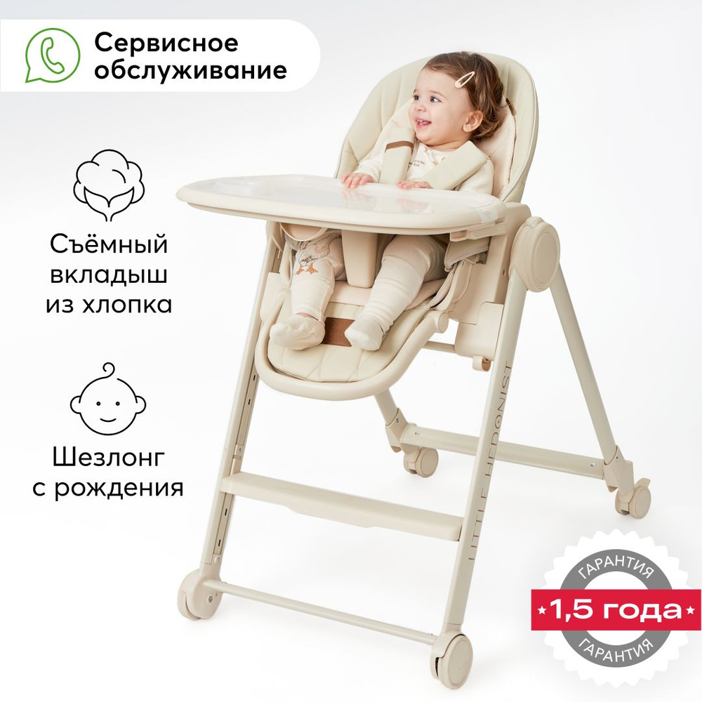 Стульчик для кормления Happy Baby Berny Lux, до 25 кг, шезлонг, экокожа, бежевый  #1