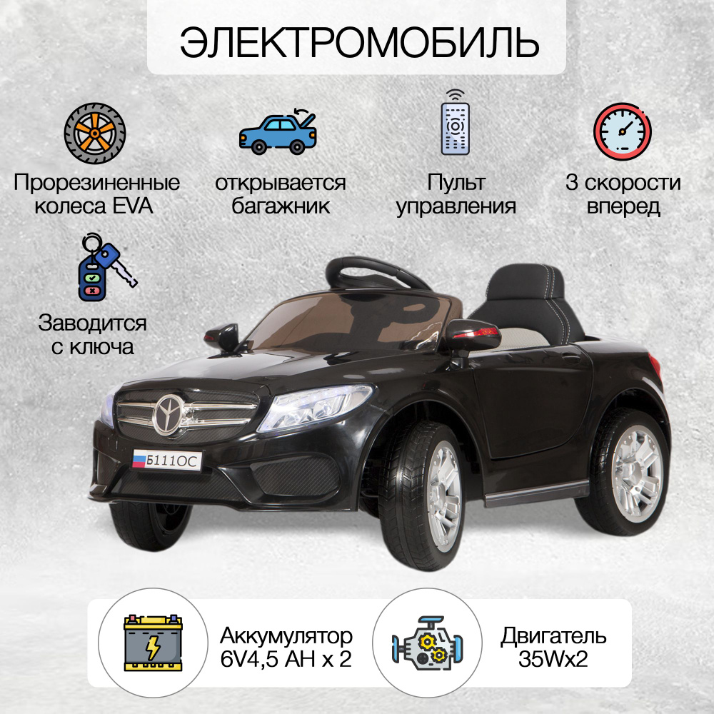 Электромобиль детский машина Мерс на аккумуляторе с пультом на улицу ...