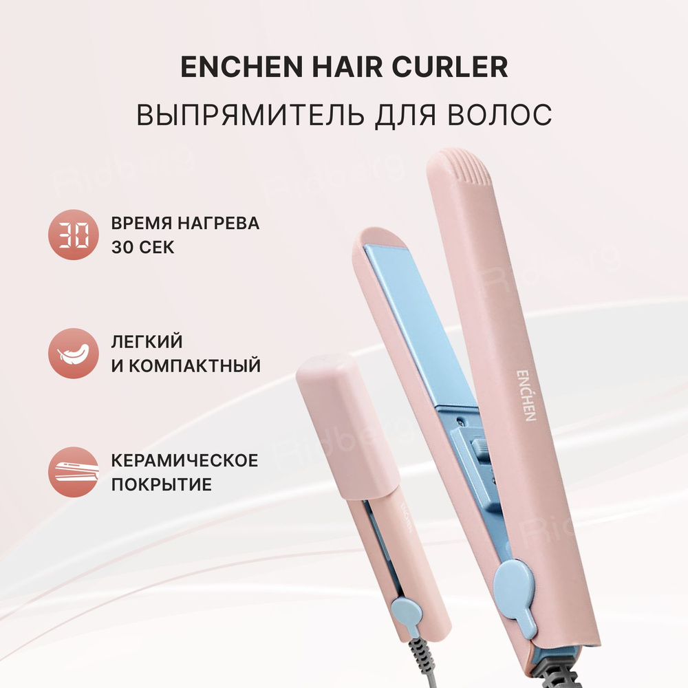 Выпрямитель для волос Enchen Hair Curler Стайлер 2 в 1 Щипцы утяжек для выпрямления и Плойка утяжек для #1