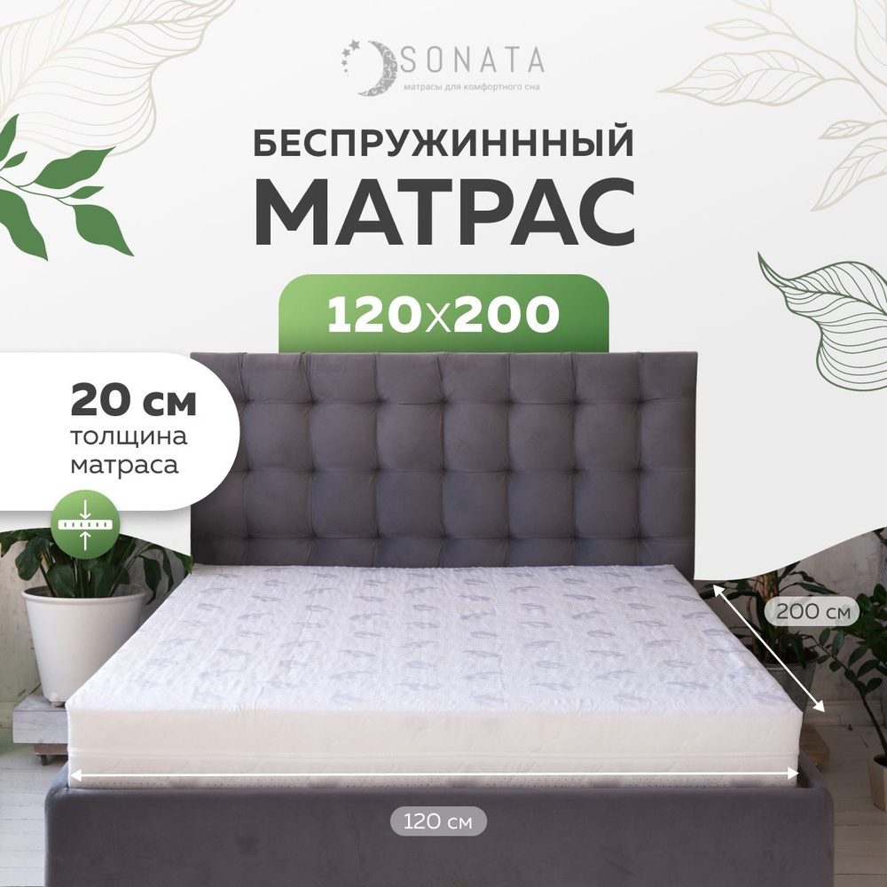 Матрас 120 200 на озон