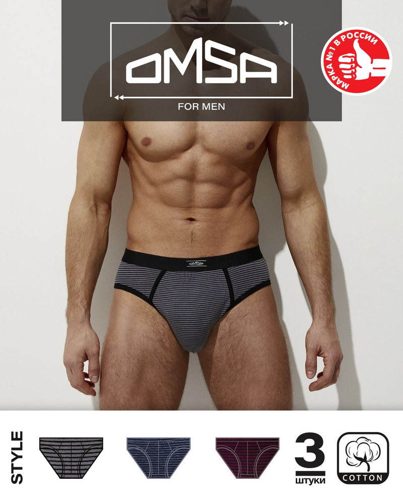 Комплект трусов слипы Omsa Cotton, 3 шт #1