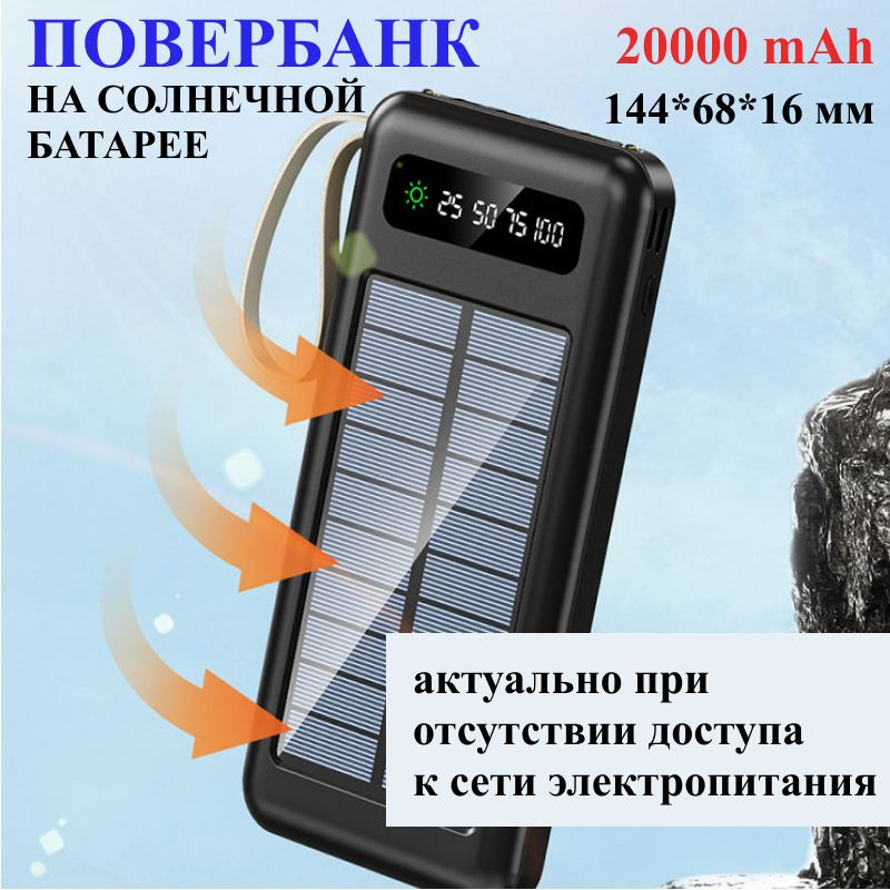 Внешний аккумулятор Solar Powerbank, 20000 мАч, черный #1