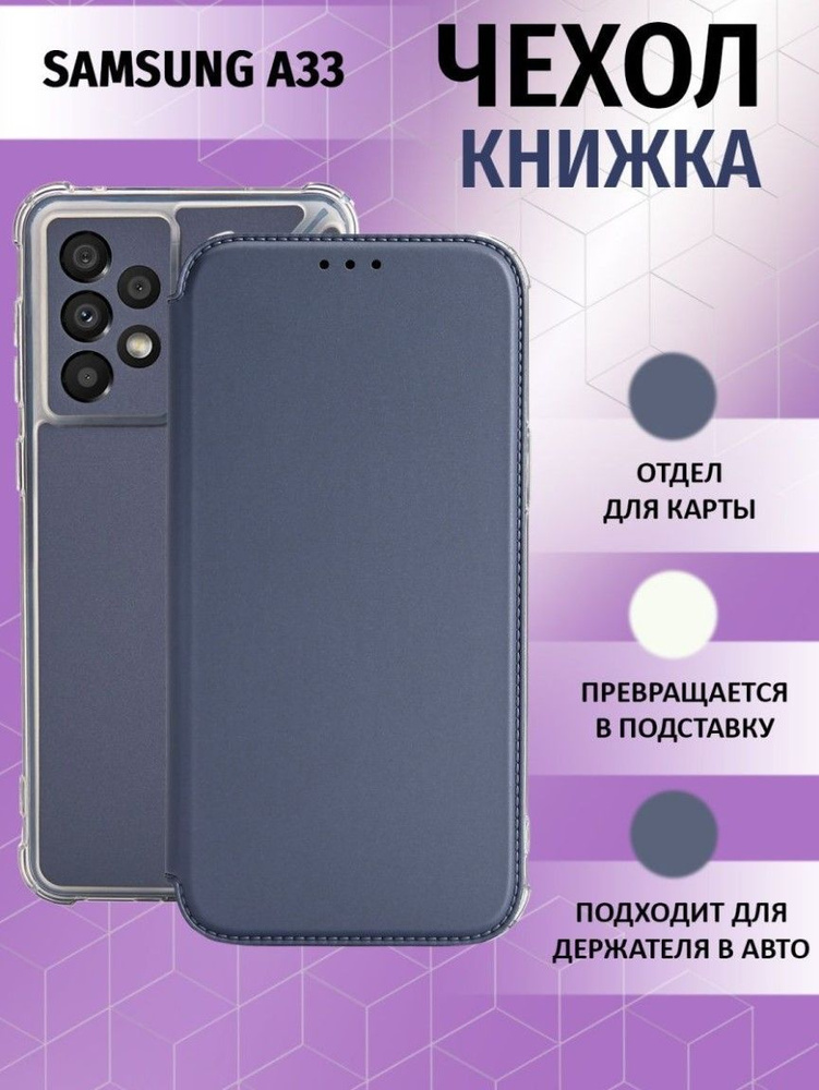 Чехол книжка для Samsung Galaxy A33 5G / Галакси А33 5Джи Противоударный чехол-книжка, Серебряный  #1