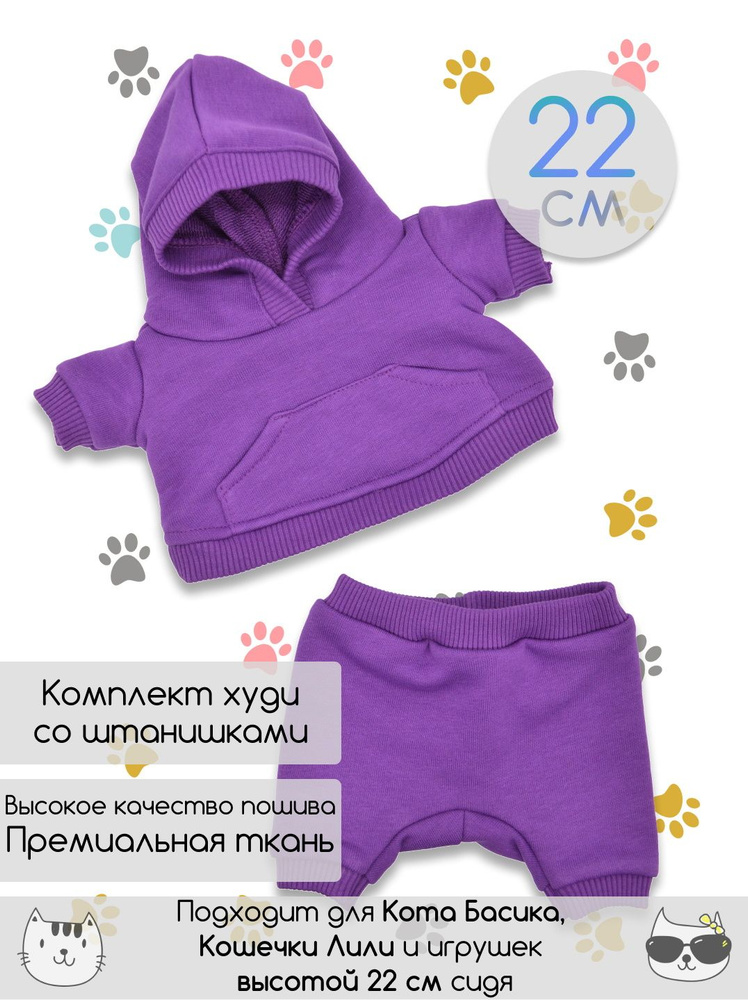 Комплект одежды для Кота Басика и Кошечки Ли-Ли, одежда для Басика 22 см  #1