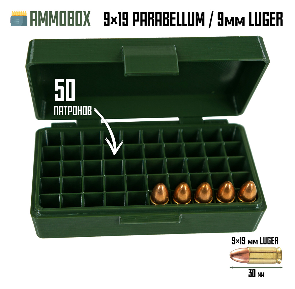 Кейс для калибра 9x19 на 50 патронов / 9mm Luger (хаки) #1