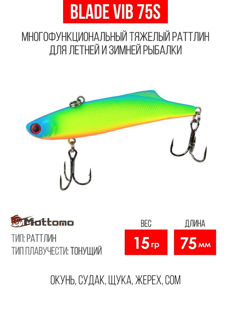 Воблер Mottomo Blade VIB 75S 15g Chart Green Yellow раттлин тонущий для спиннинга. Приманка на окуня #1