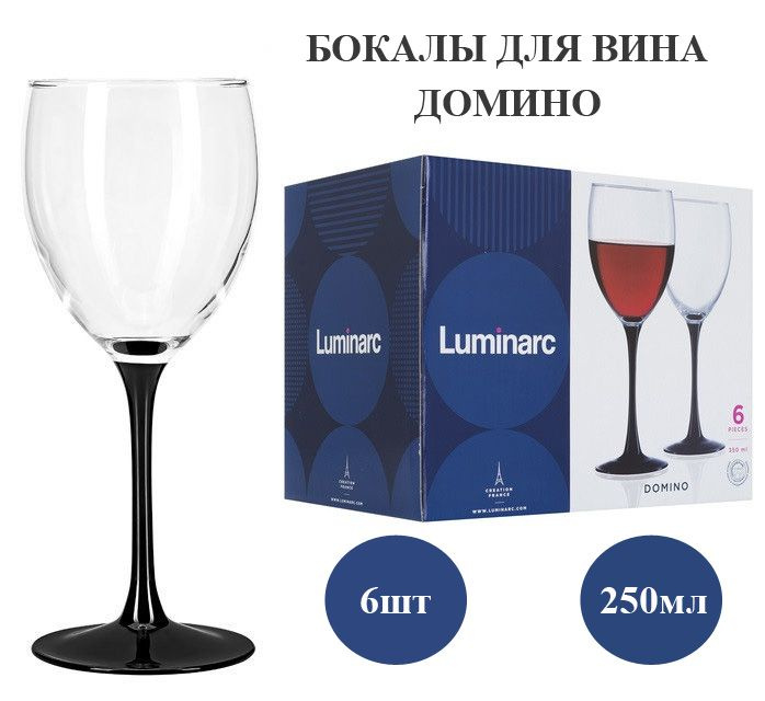 Набор фужеров для вина 6 шт Luminarc Domino, объем 250 мл #1