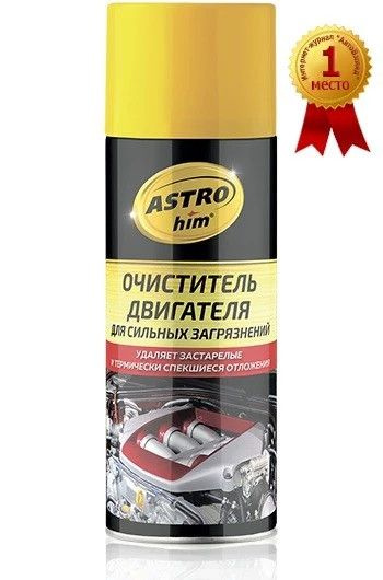 Очиститель двигателя AstroHim Ас-3875 аэрозоль 520 мл #1