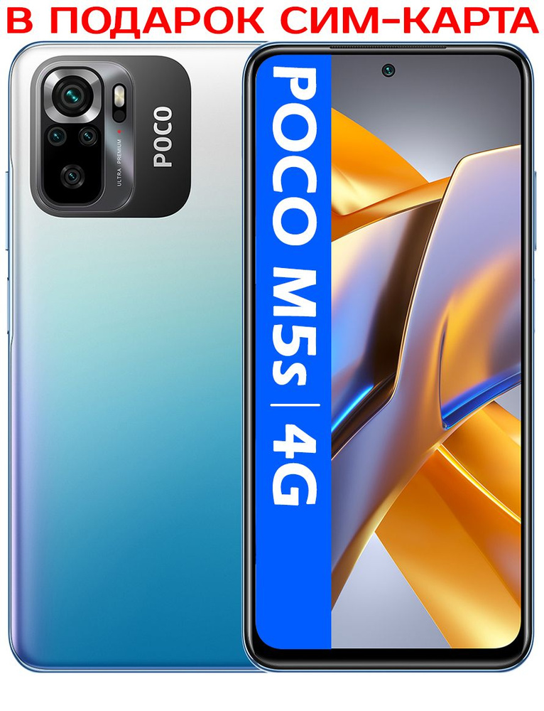 Poco Смартфон РОСТЕСТ(ЕВРОТЕСТ) POCO M5s 4G 8/256 ГБ, голубой #1