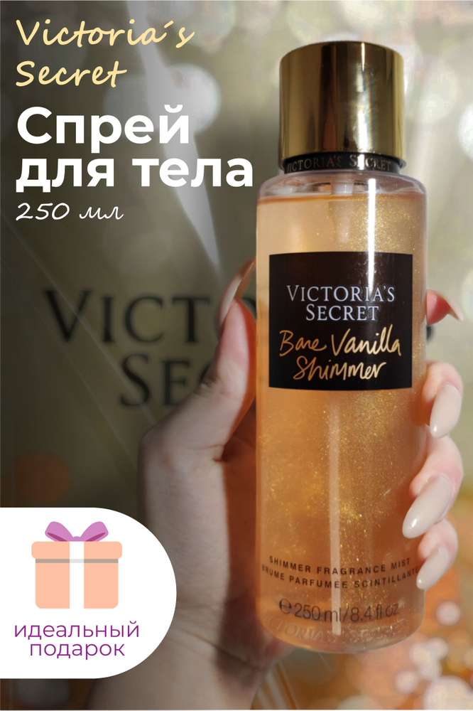 Спрей-Мист для тела Victoria's Secret Bare Vanilla Shimmer, 250 мл #1