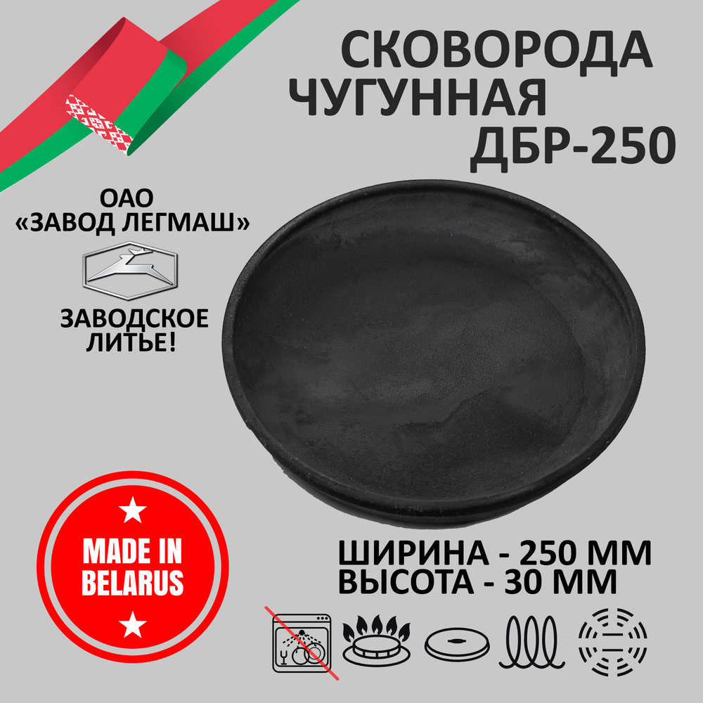 Легмаш Беларусь Сковорода для тандыра , 25 см, без крышки  #1
