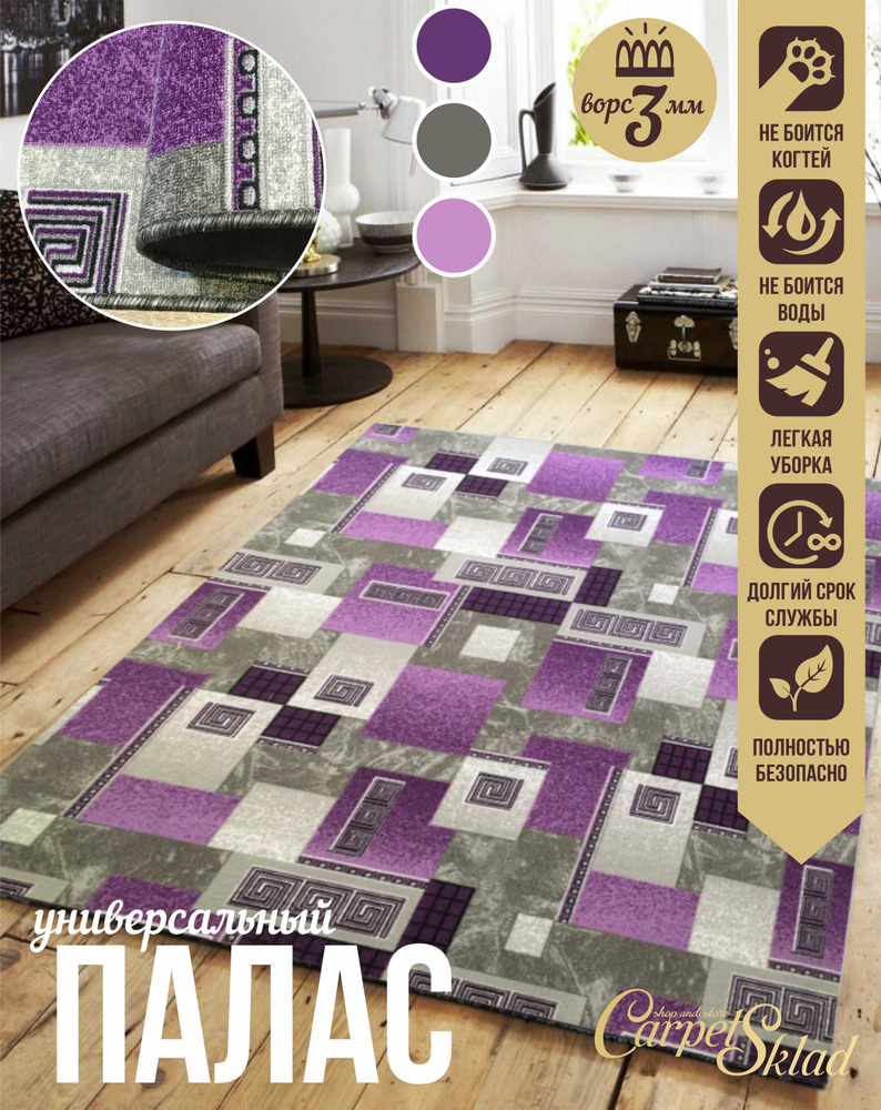 Витебские ковры Ковер Lilac point фиолетовый с геометрическим узором с квадратами в скандинавском стиле, #1