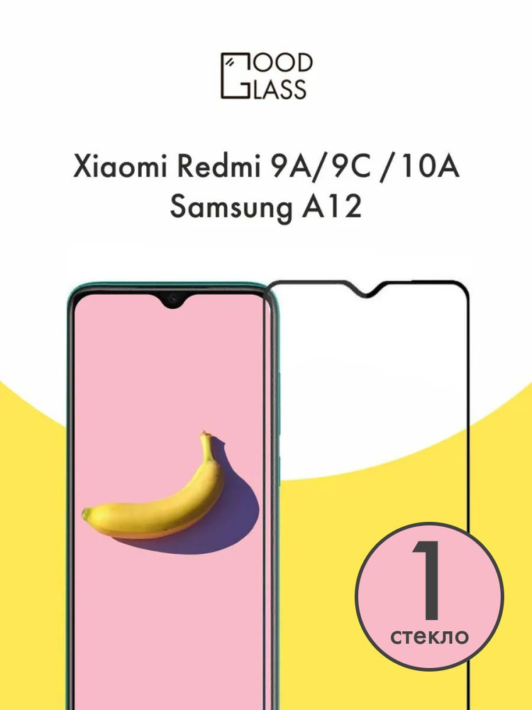 Защитное стекло для на Xiaomi Redmi 9A 9С nfc / Xiaomi Redmi 10A / на Редми 9А 9С / защитное стекло для #1