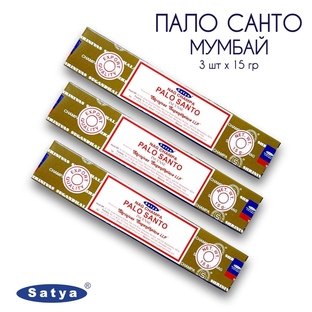 Satya Пало Санто Мумбай - 3 упаковки по 15 гр - ароматические благовония, палочки, Palo Santo Mumbai #1