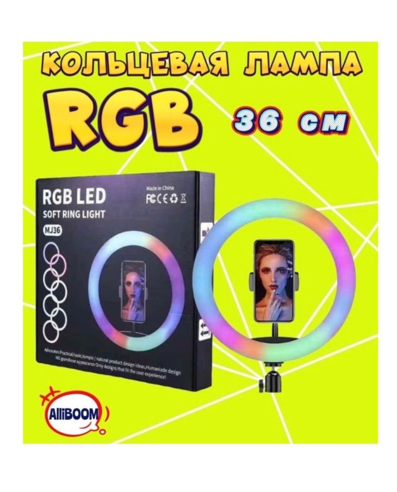 Кольцевая лампа RGB MJ36 без штатива #1