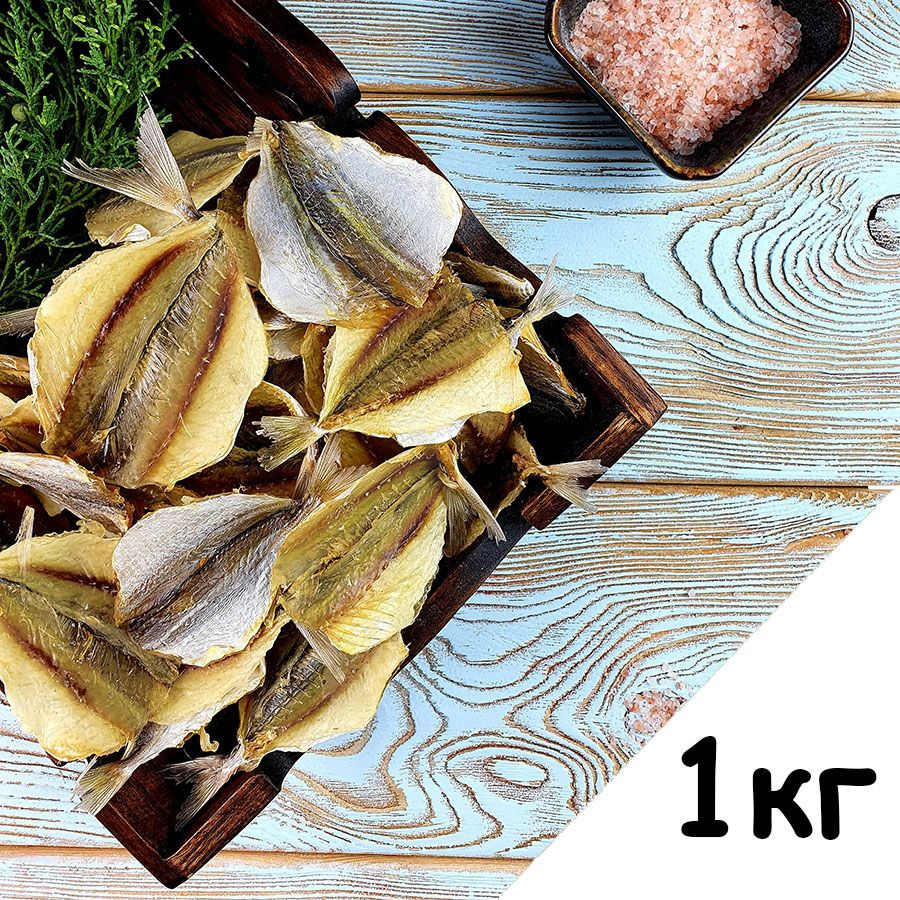 Сушеная рыба Желтый полосатик 1 кг/ Вяленая рыба к пиву 1000 грамм / Снеки  #1