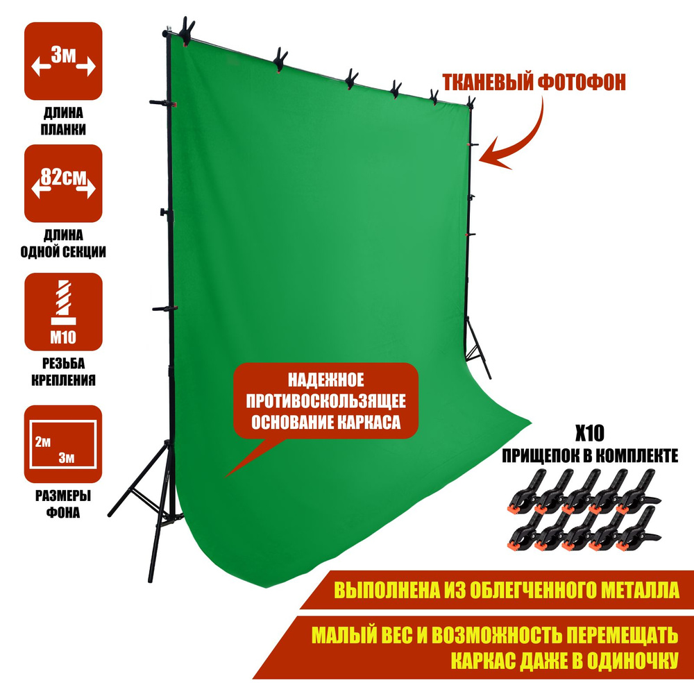 Mobicent Держатель фотофона 300 см x 190 см, зеленый, черный #1