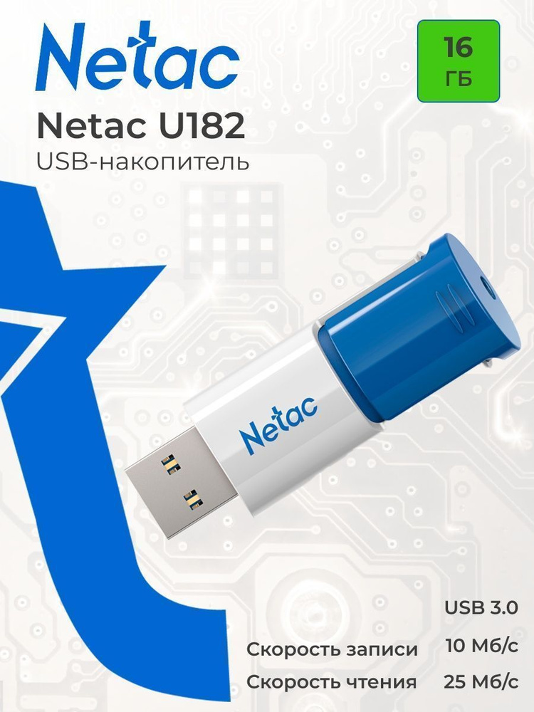 Флеш-накопитель USB 3.0 16GB Netac U182 / флешка USB #1